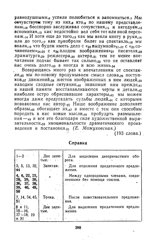 Леонид Гейдельберг - Проверяй себя сам! - Страница № 388