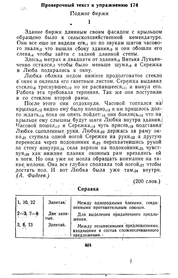 Леонид Гейдельберг - Проверяй себя сам! - Страница № 404