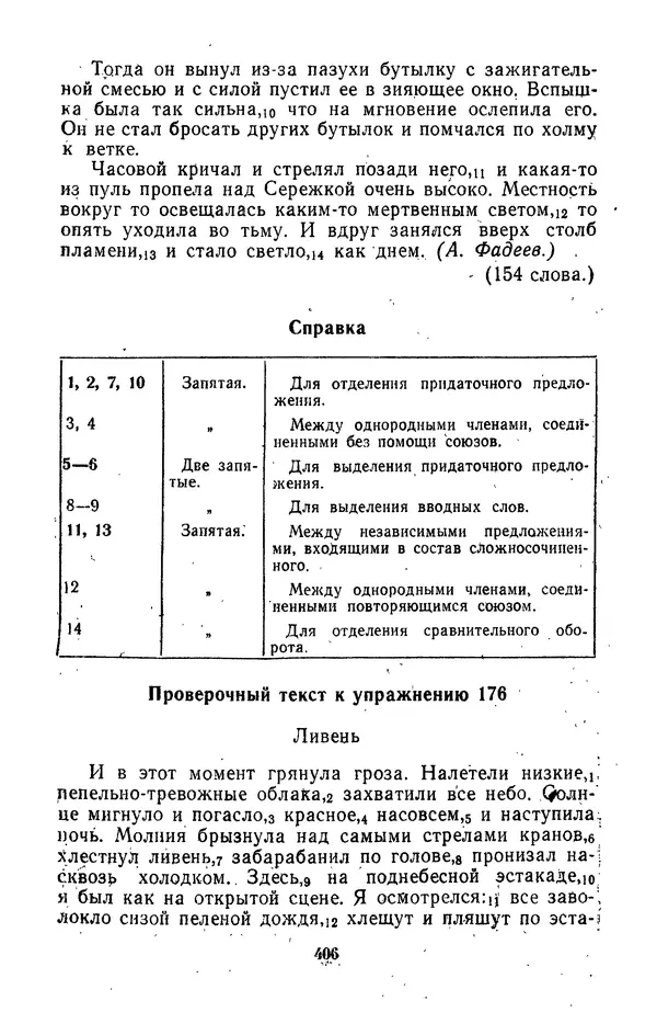 Леонид Гейдельберг - Проверяй себя сам! - Страница № 406