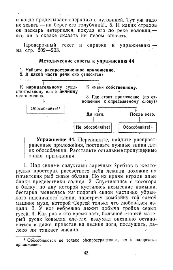 Леонид Гейдельберг - Проверяй себя сам! - Страница № 42