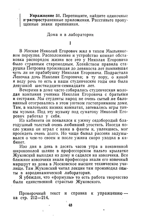 Леонид Гейдельберг - Проверяй себя сам! - Страница № 48