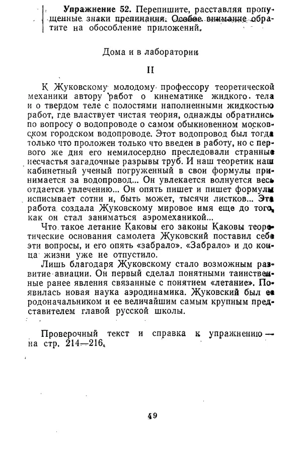 Леонид Гейдельберг - Проверяй себя сам! - Страница № 49