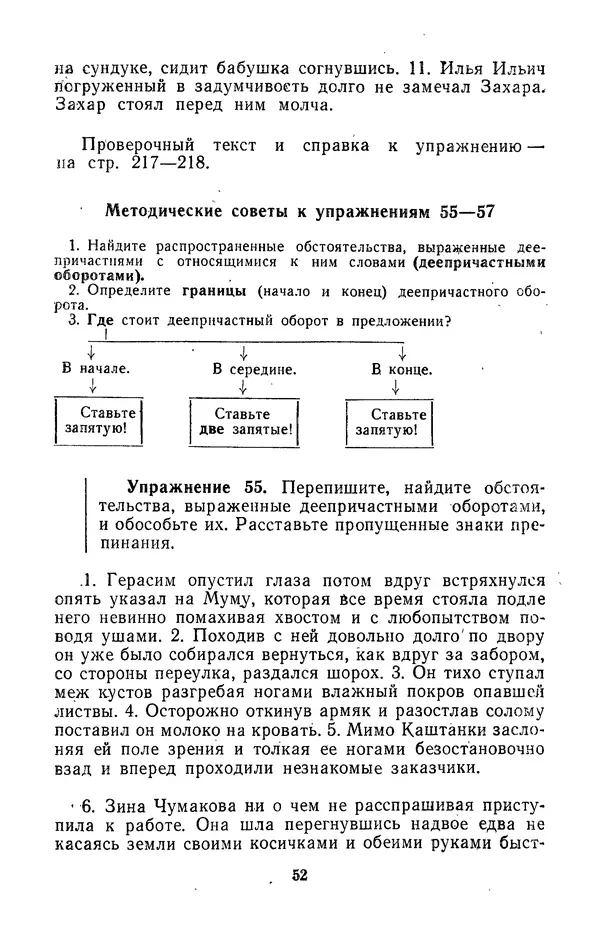 Леонид Гейдельберг - Проверяй себя сам! - Страница № 52