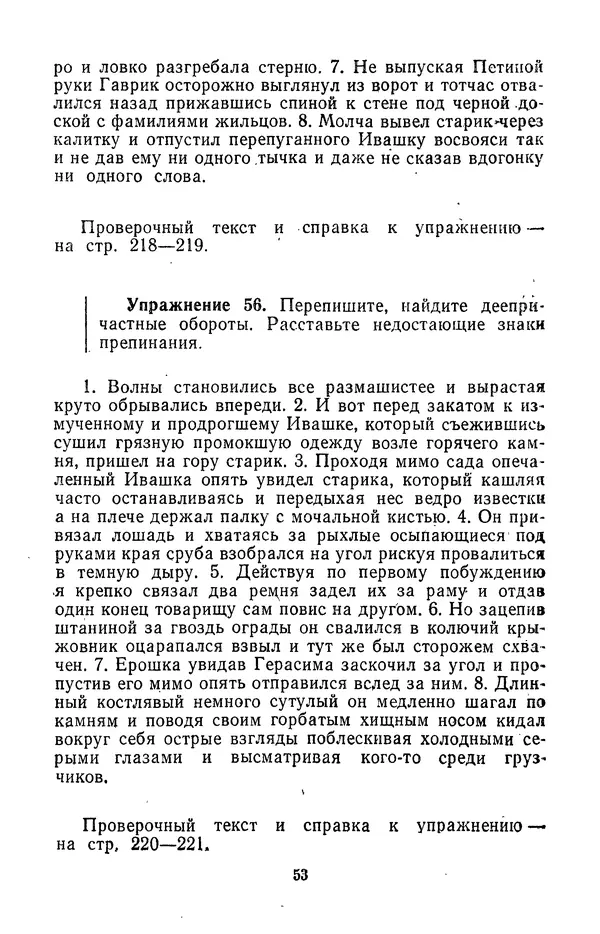 Леонид Гейдельберг - Проверяй себя сам! - Страница № 53
