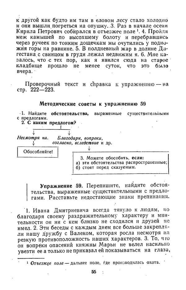 Леонид Гейдельберг - Проверяй себя сам! - Страница № 55