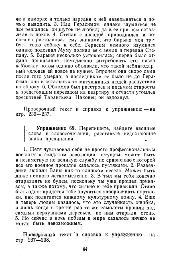 Леонид Гейдельберг - Проверяй себя сам! - Страница № 64