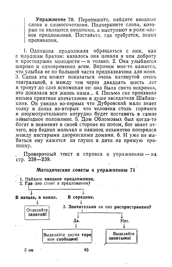 Леонид Гейдельберг - Проверяй себя сам! - Страница № 65