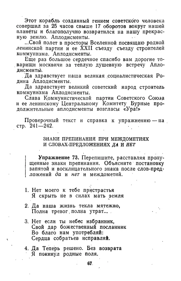 Леонид Гейдельберг - Проверяй себя сам! - Страница № 67