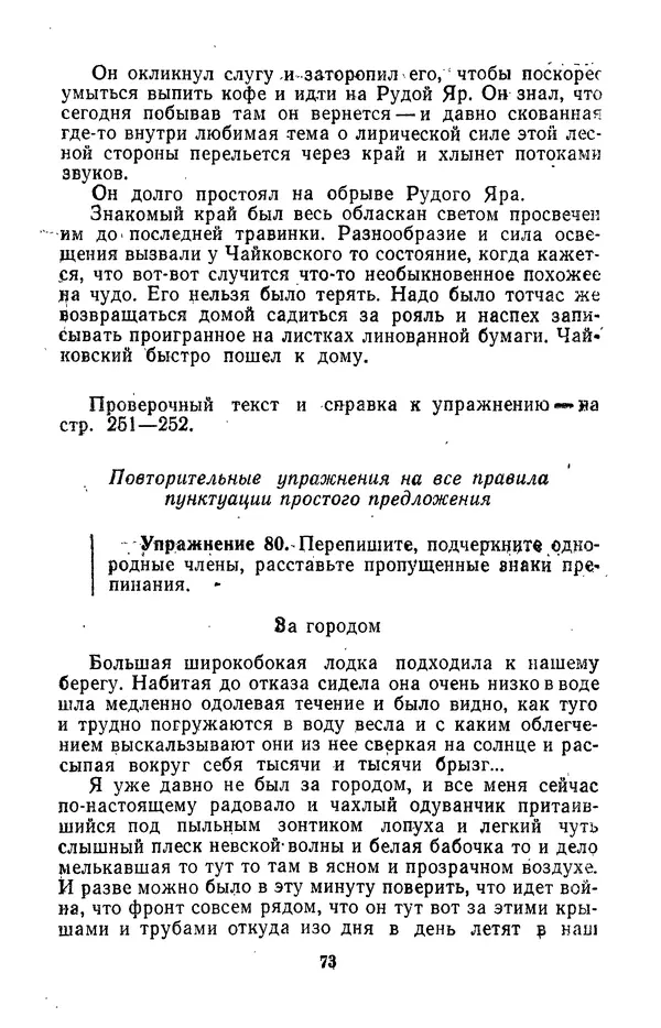 Леонид Гейдельберг - Проверяй себя сам! - Страница № 73