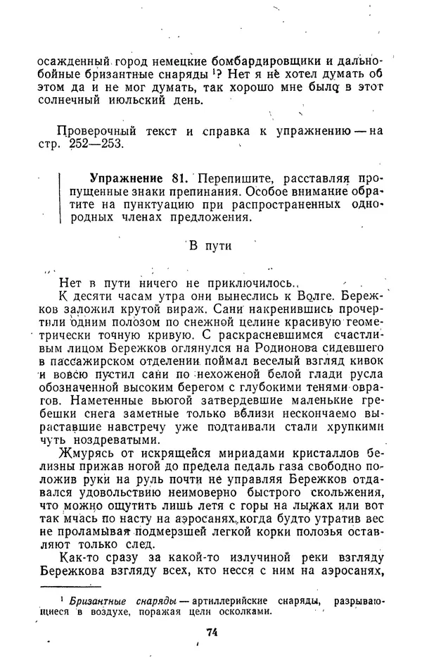 Леонид Гейдельберг - Проверяй себя сам! - Страница № 74