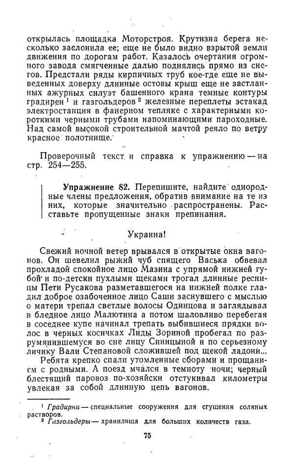 Леонид Гейдельберг - Проверяй себя сам! - Страница № 75
