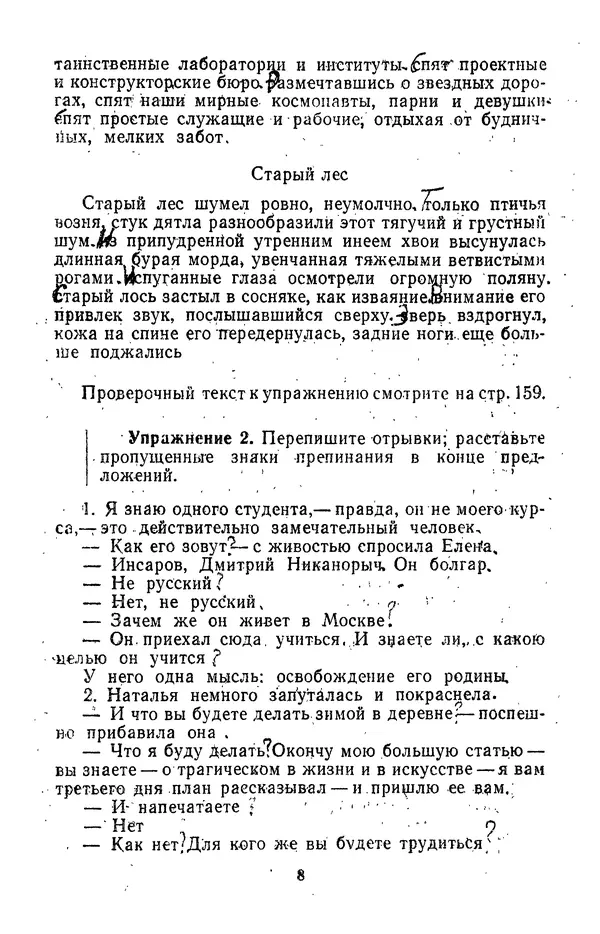 Леонид Гейдельберг - Проверяй себя сам! - Страница № 8
