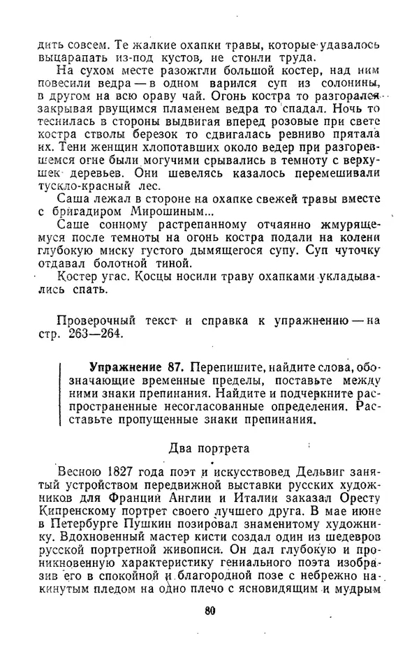 Леонид Гейдельберг - Проверяй себя сам! - Страница № 80