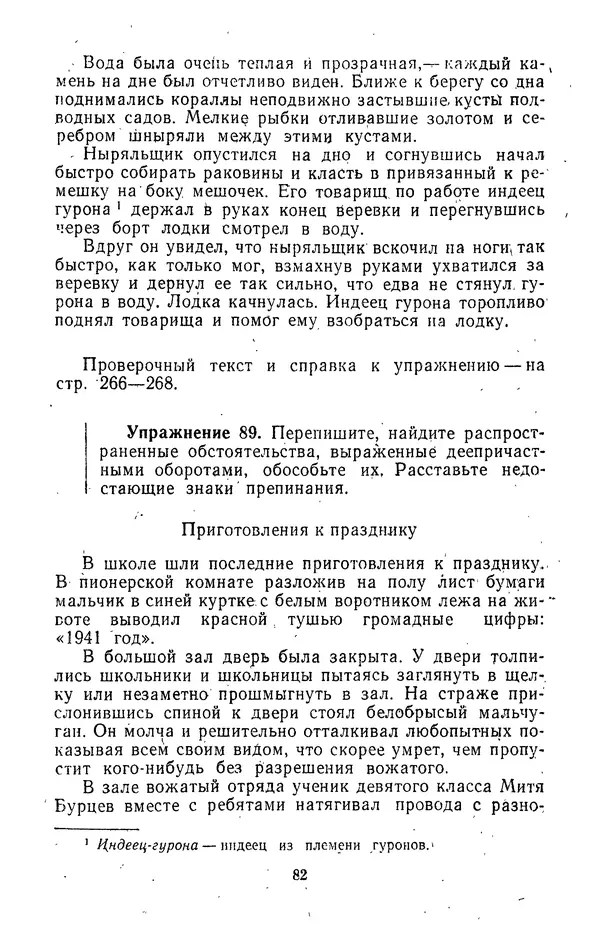 Леонид Гейдельберг - Проверяй себя сам! - Страница № 82