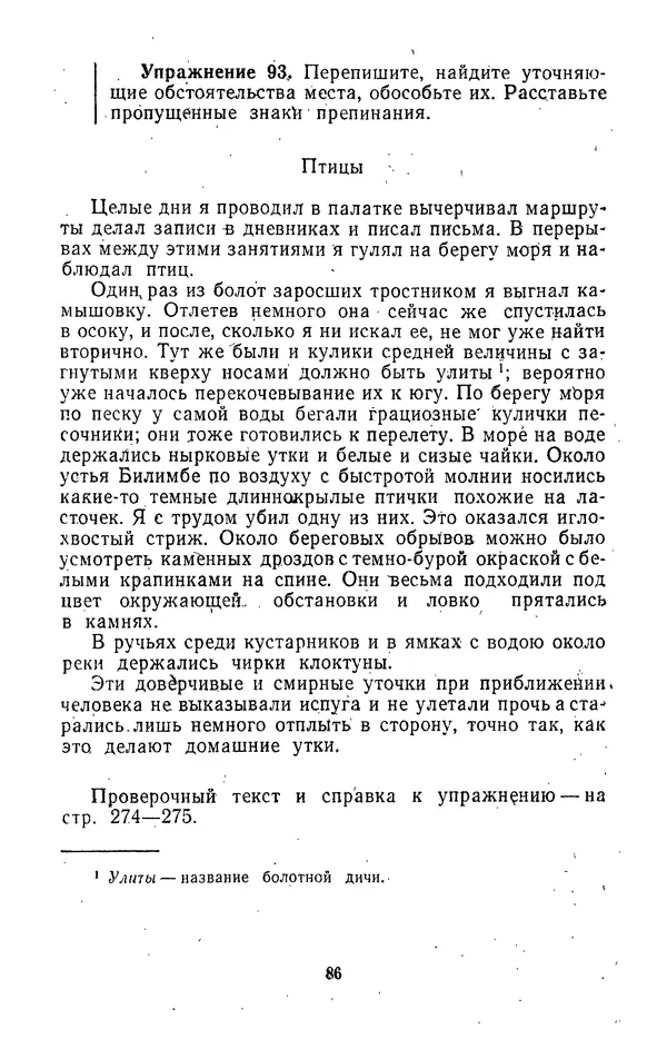 Леонид Гейдельберг - Проверяй себя сам! - Страница № 86