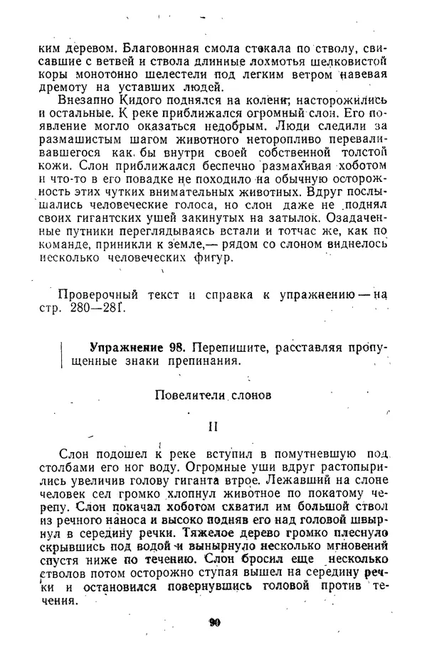 Леонид Гейдельберг - Проверяй себя сам! - Страница № 90
