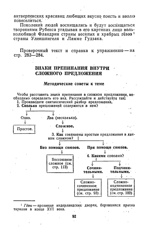 Леонид Гейдельберг - Проверяй себя сам! - Страница № 92