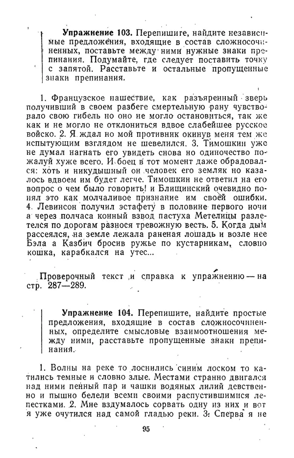 Леонид Гейдельберг - Проверяй себя сам! - Страница № 95