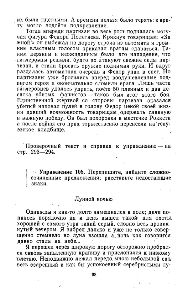 Леонид Гейдельберг - Проверяй себя сам! - Страница № 98