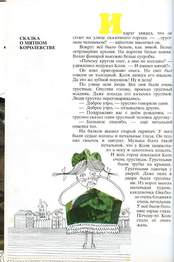 Софья Прокофьева - Румяные щёки - Страница № 18