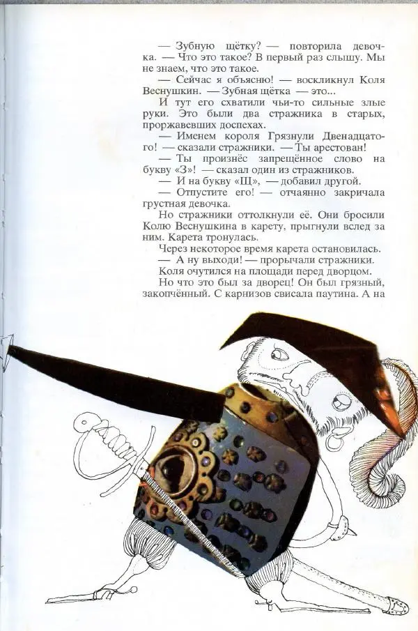 Софья Прокофьева - Румяные щёки - Страница № 21