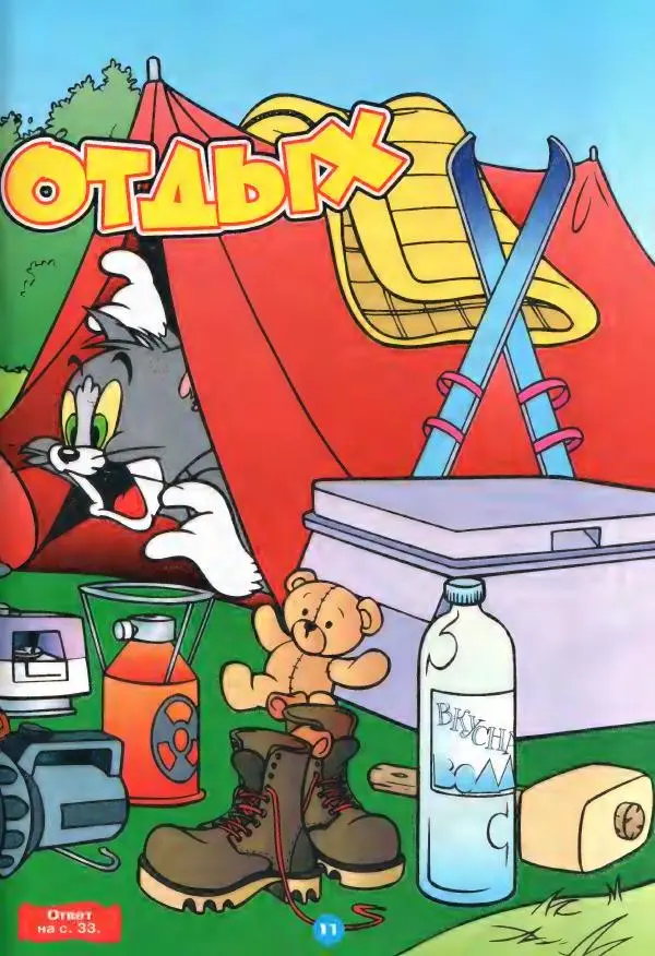  комикс «Том и Джерри» - Том и Джерри 258 (06) (Июнь 2022) - Страница № 13