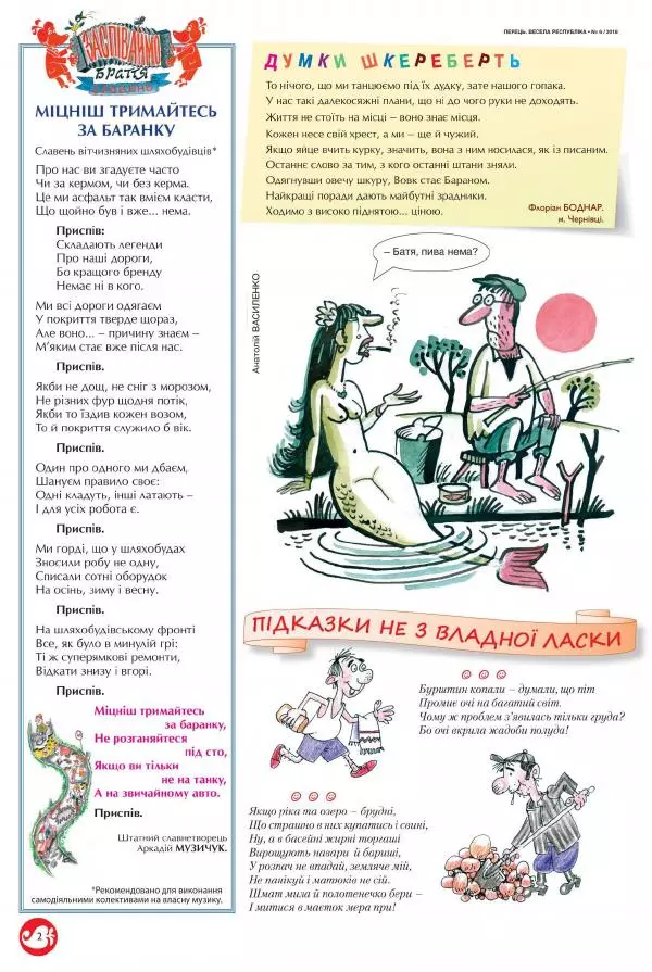 Юрій Іщенко - Перець 2018_06 - Страница № 2