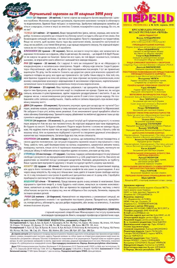 Юрій Іщенко - Перець 2018_06 - Страница № 19
