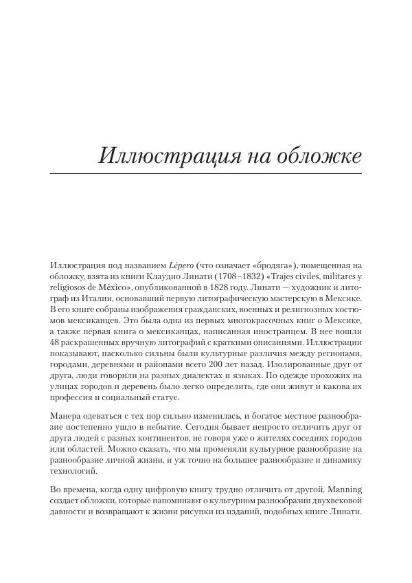 Седат Капаноглу - Кодер с улицы. Правила нарушать рекомендуется - Страница № 22