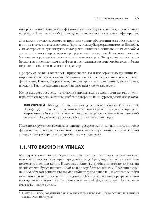 Седат Капаноглу - Кодер с улицы. Правила нарушать рекомендуется - Страница № 25