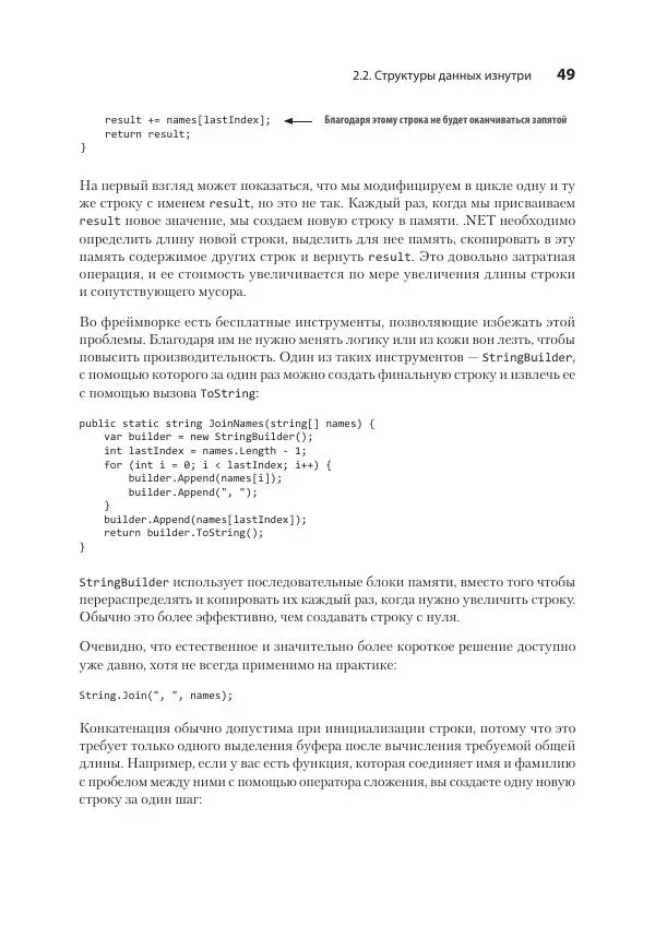 Седат Капаноглу - Кодер с улицы. Правила нарушать рекомендуется - Страница № 49
