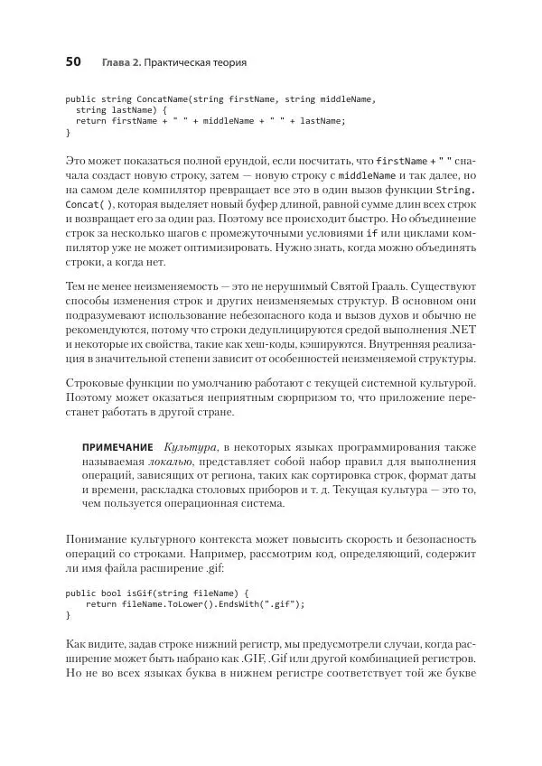 Седат Капаноглу - Кодер с улицы. Правила нарушать рекомендуется - Страница № 50