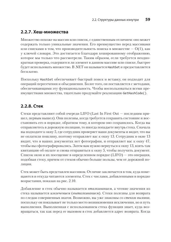 Седат Капаноглу - Кодер с улицы. Правила нарушать рекомендуется - Страница № 59