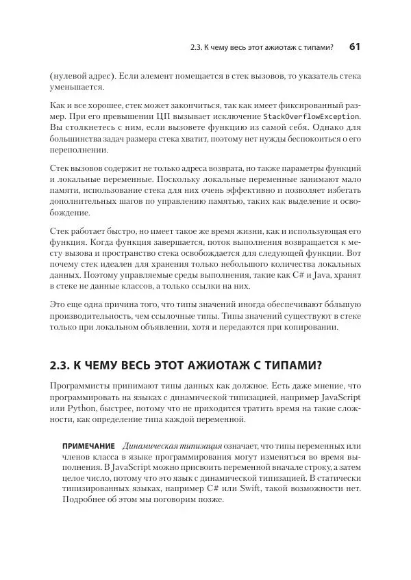 Седат Капаноглу - Кодер с улицы. Правила нарушать рекомендуется - Страница № 61