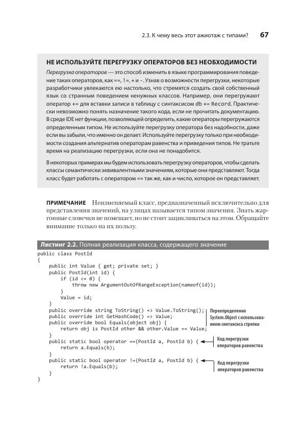 Седат Капаноглу - Кодер с улицы. Правила нарушать рекомендуется - Страница № 67
