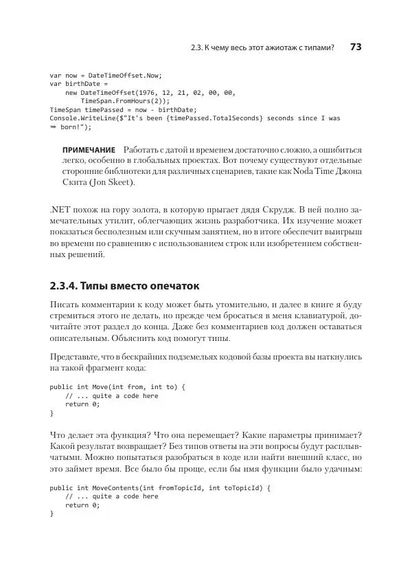 Седат Капаноглу - Кодер с улицы. Правила нарушать рекомендуется - Страница № 73