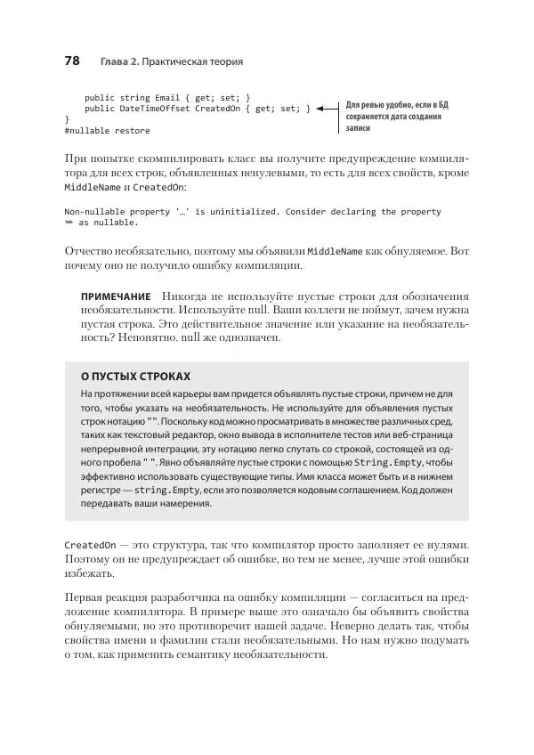 Седат Капаноглу - Кодер с улицы. Правила нарушать рекомендуется - Страница № 78
