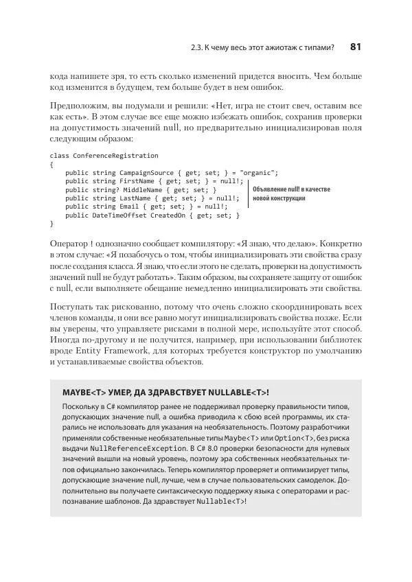 Седат Капаноглу - Кодер с улицы. Правила нарушать рекомендуется - Страница № 81