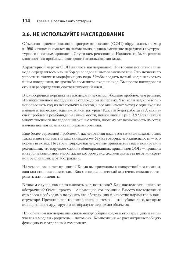 Седат Капаноглу - Кодер с улицы. Правила нарушать рекомендуется - Страница № 114