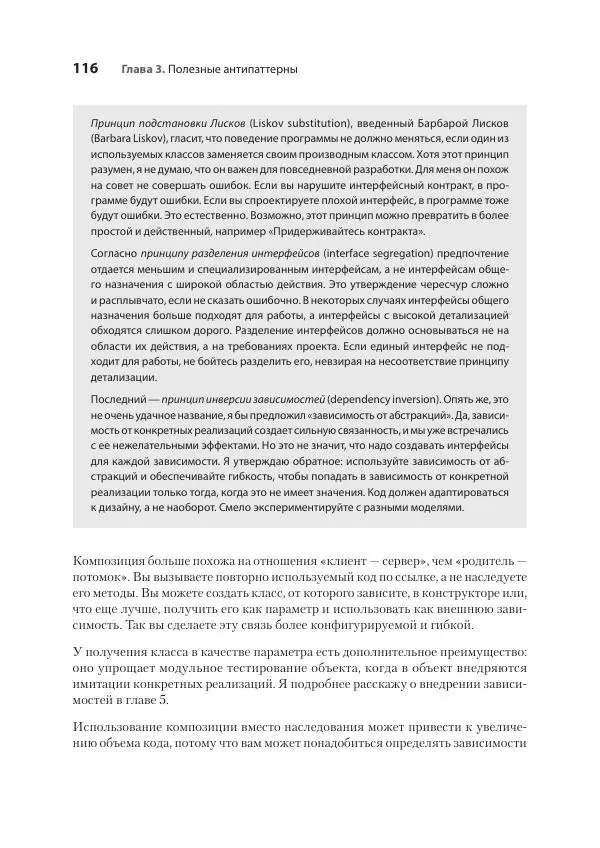 Седат Капаноглу - Кодер с улицы. Правила нарушать рекомендуется - Страница № 116