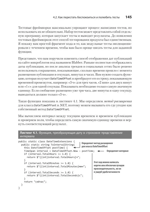 Седат Капаноглу - Кодер с улицы. Правила нарушать рекомендуется - Страница № 145