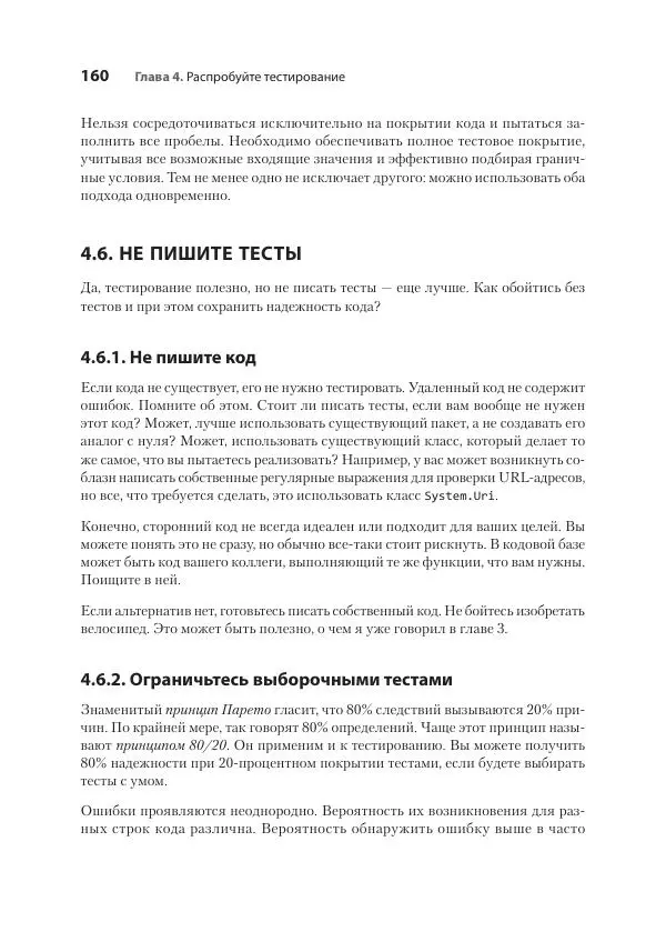 Седат Капаноглу - Кодер с улицы. Правила нарушать рекомендуется - Страница № 160