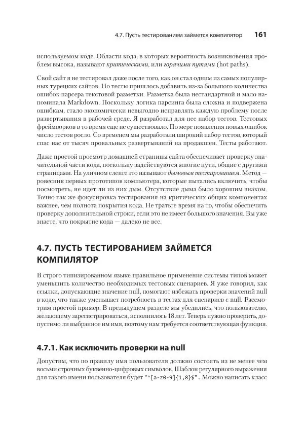 Седат Капаноглу - Кодер с улицы. Правила нарушать рекомендуется - Страница № 161