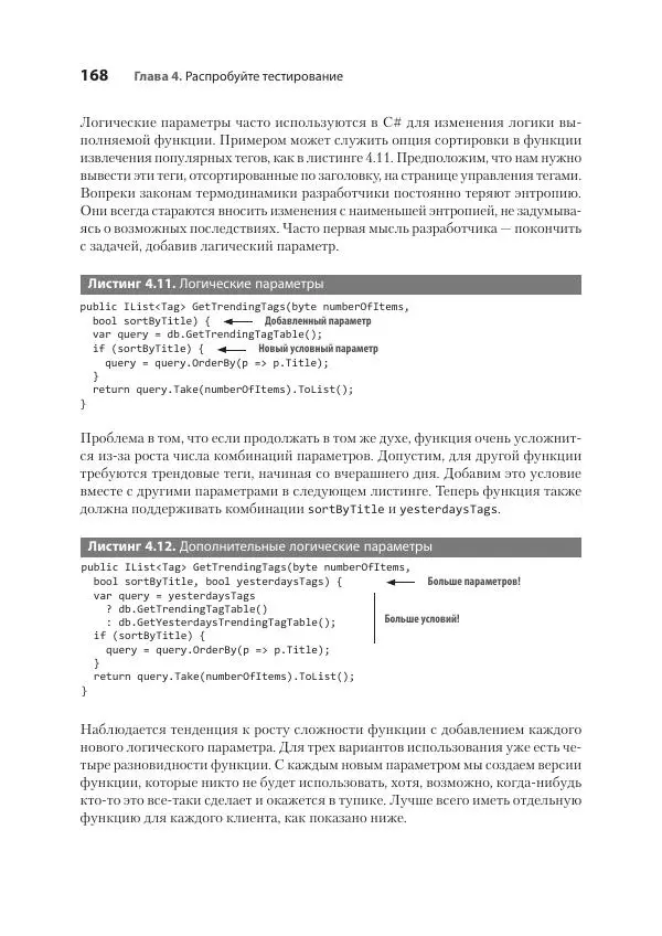 Седат Капаноглу - Кодер с улицы. Правила нарушать рекомендуется - Страница № 168