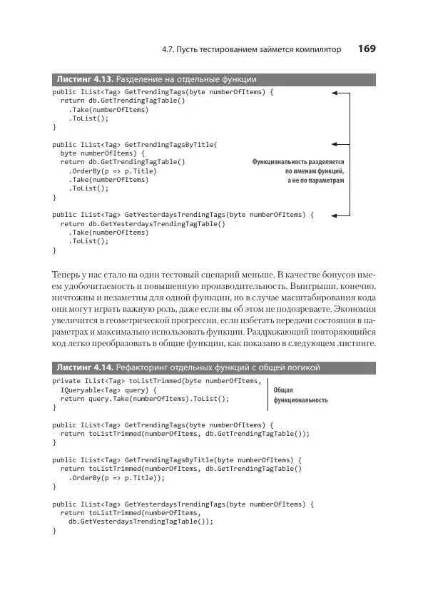 Седат Капаноглу - Кодер с улицы. Правила нарушать рекомендуется - Страница № 169