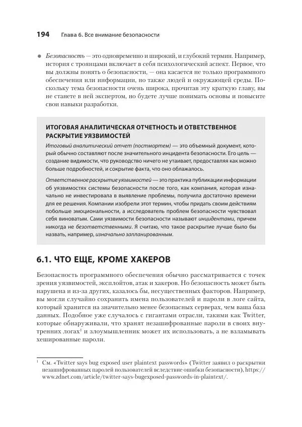 Седат Капаноглу - Кодер с улицы. Правила нарушать рекомендуется - Страница № 194