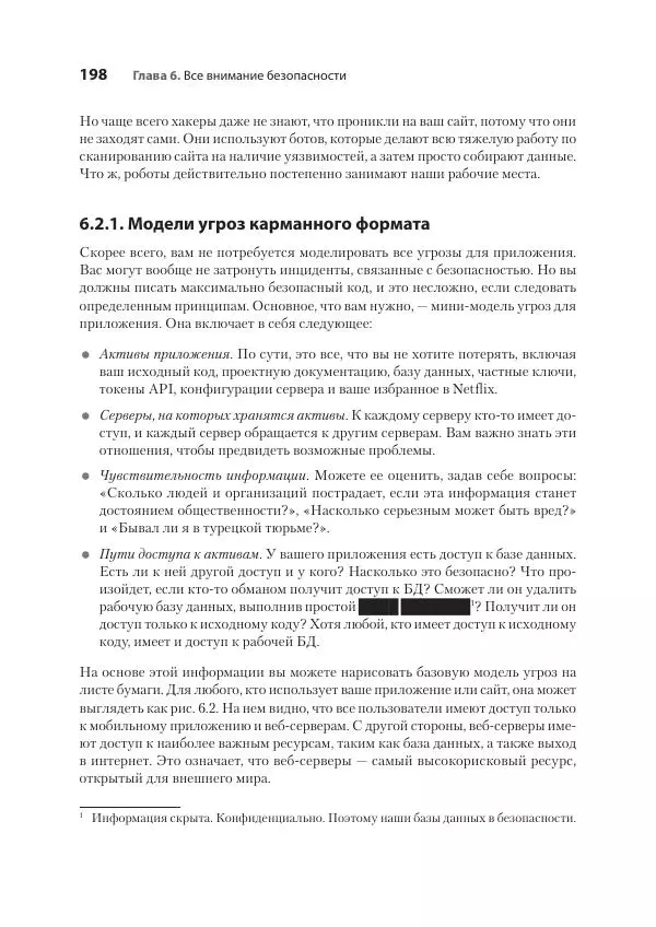 Седат Капаноглу - Кодер с улицы. Правила нарушать рекомендуется - Страница № 198