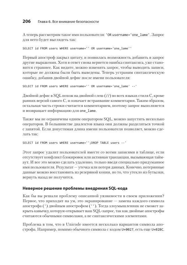 Седат Капаноглу - Кодер с улицы. Правила нарушать рекомендуется - Страница № 206