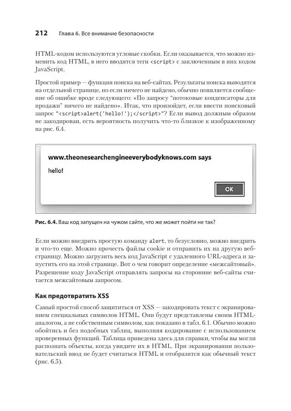 Седат Капаноглу - Кодер с улицы. Правила нарушать рекомендуется - Страница № 212