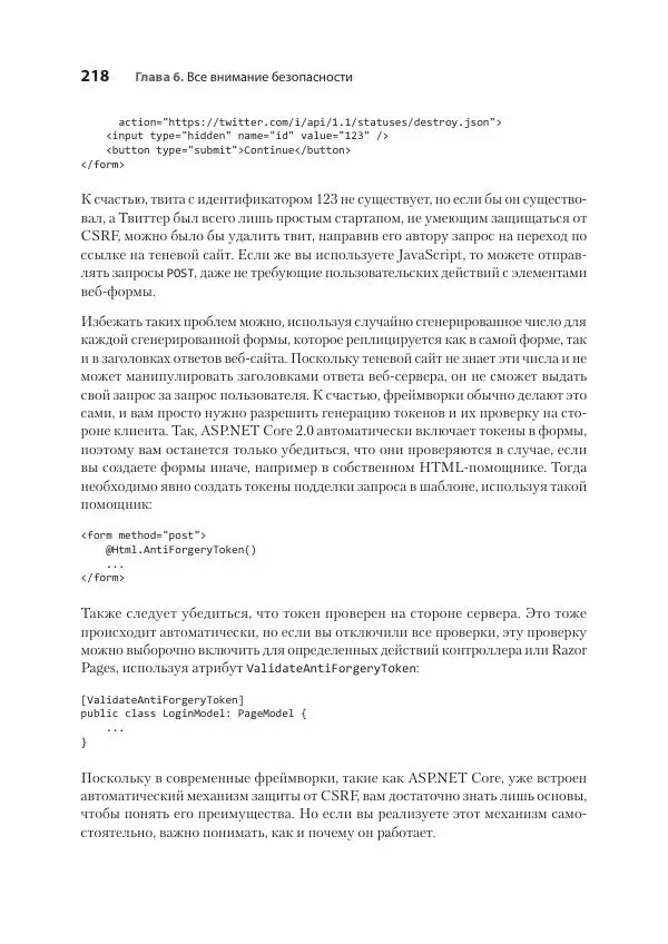 Седат Капаноглу - Кодер с улицы. Правила нарушать рекомендуется - Страница № 218